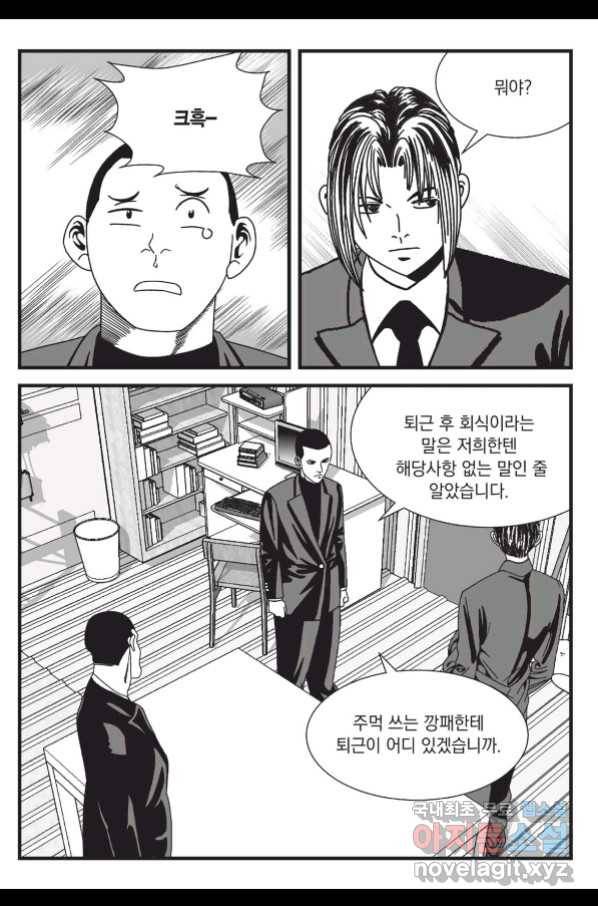 도시정벌 레거시 : 사자의서 2부 30화 22