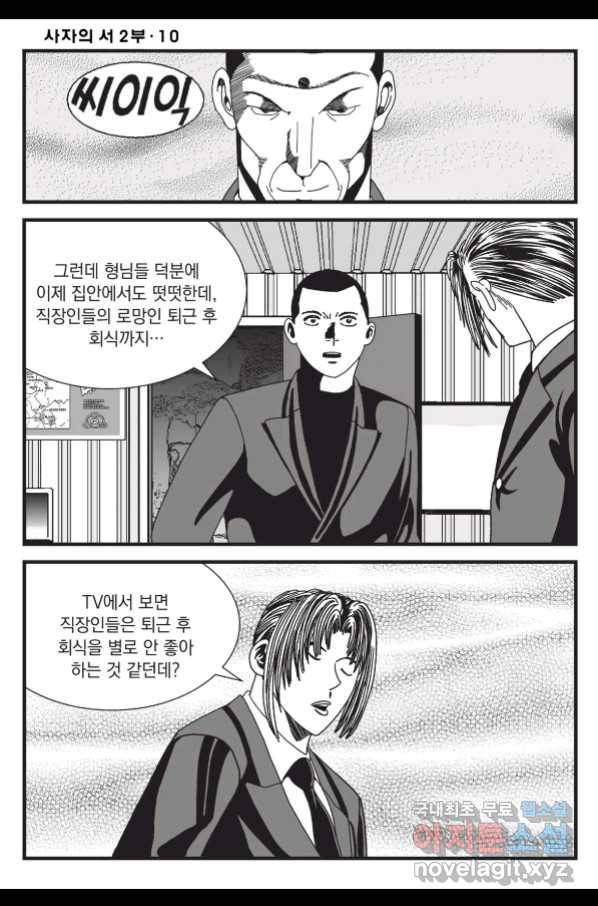 도시정벌 레거시 : 사자의서 2부 30화 23