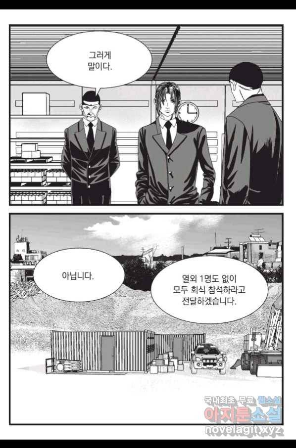 도시정벌 레거시 : 사자의서 2부 30화 24