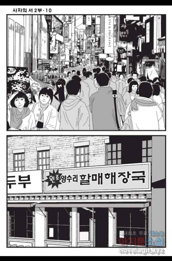도시정벌 레거시 : 사자의서 2부 30화 25