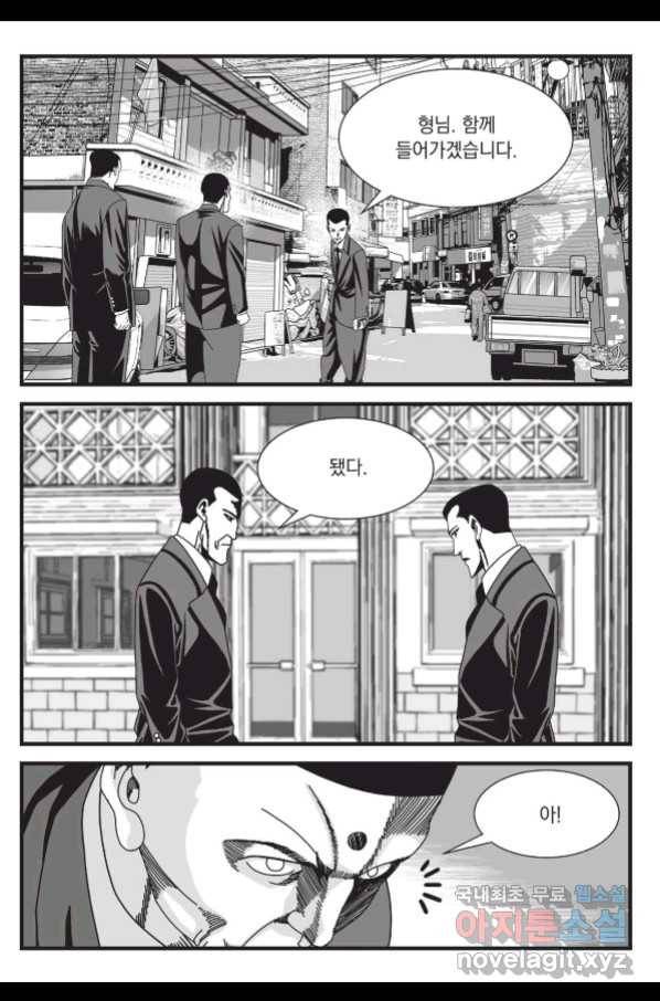 도시정벌 레거시 : 사자의서 2부 30화 28