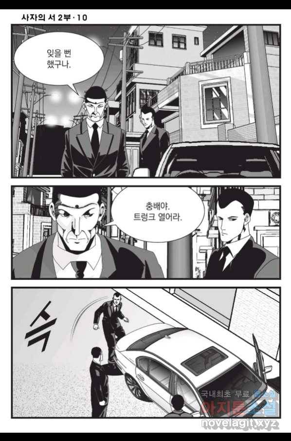 도시정벌 레거시 : 사자의서 2부 30화 29