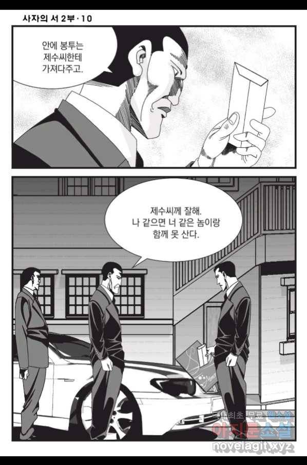 도시정벌 레거시 : 사자의서 2부 30화 31