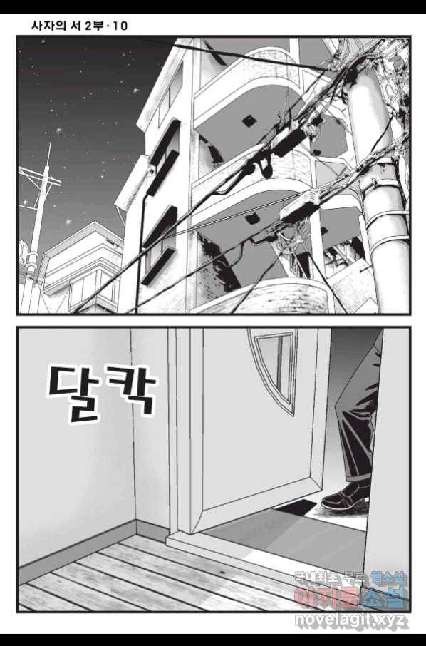 도시정벌 레거시 : 사자의서 2부 30화 33