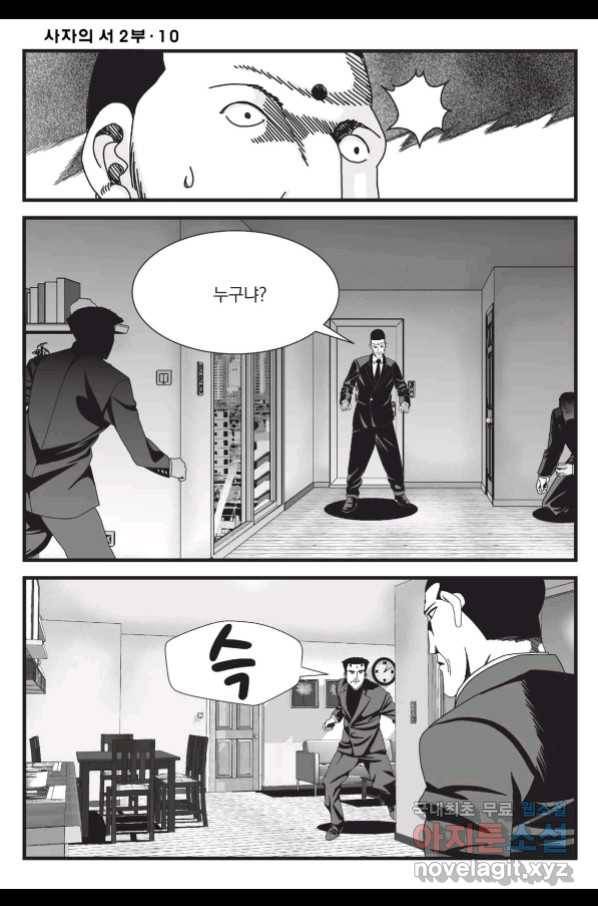 도시정벌 레거시 : 사자의서 2부 30화 35