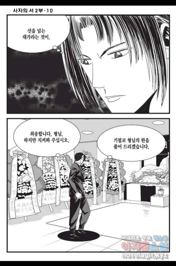 도시정벌 레거시 : 사자의서 2부 30화 41