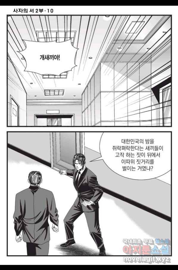 도시정벌 레거시 : 사자의서 2부 30화 43