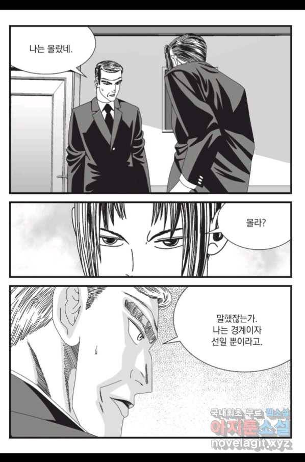 도시정벌 레거시 : 사자의서 2부 30화 44