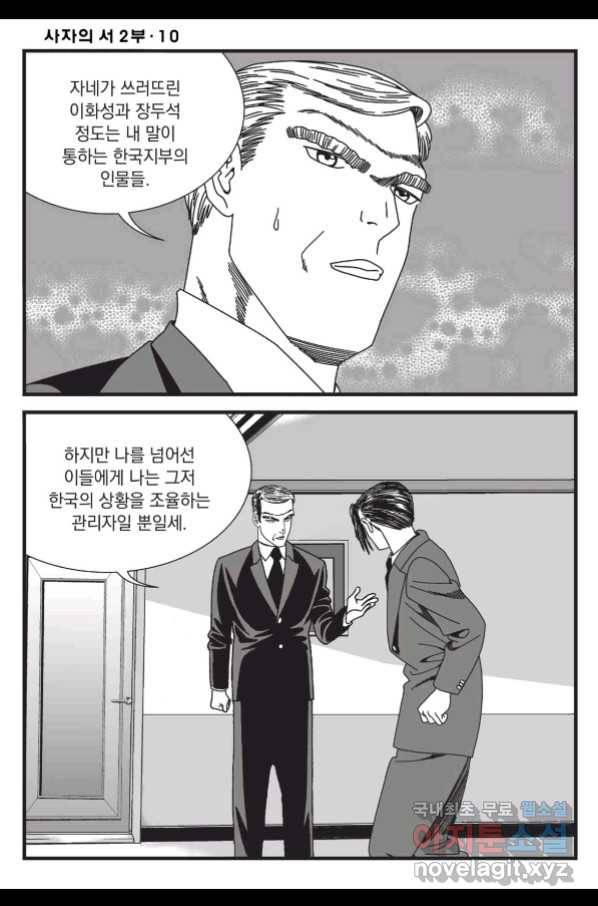 도시정벌 레거시 : 사자의서 2부 30화 45
