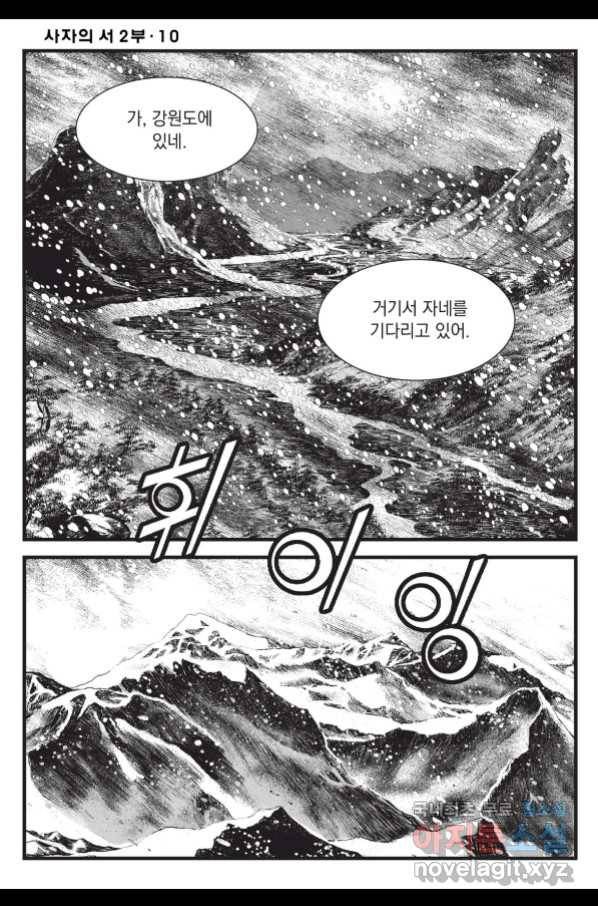 도시정벌 레거시 : 사자의서 2부 30화 47
