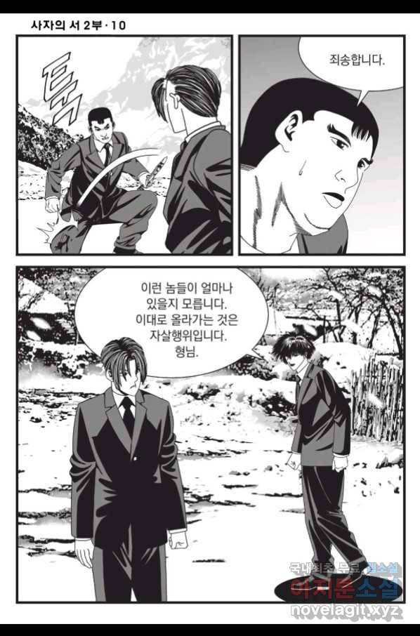 도시정벌 레거시 : 사자의서 2부 30화 59