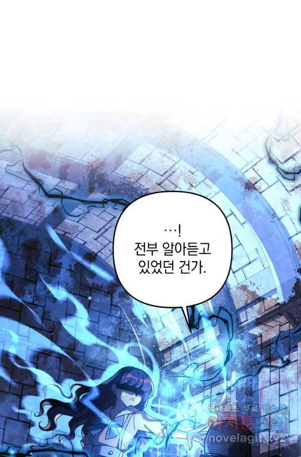 내 딸은 최종 보스 30화 1