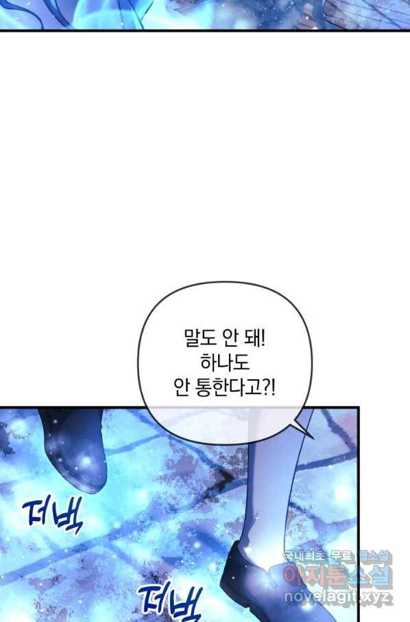 내 딸은 최종 보스 30화 5