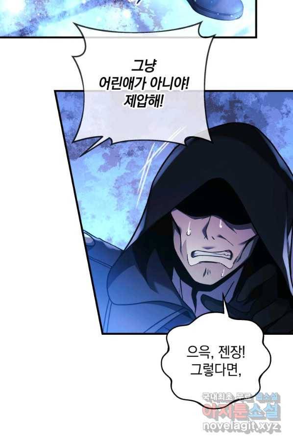 내 딸은 최종 보스 30화 6