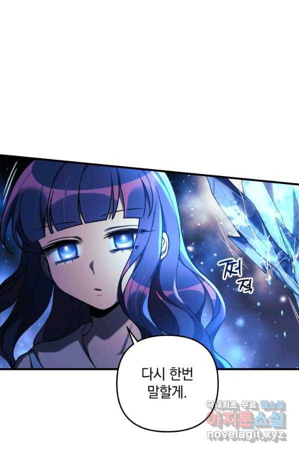내 딸은 최종 보스 30화 11