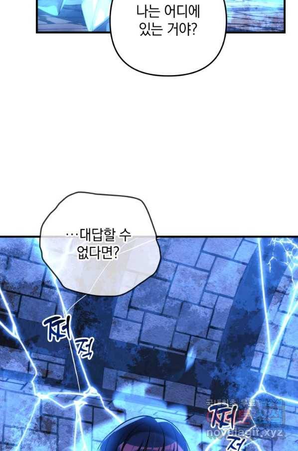 내 딸은 최종 보스 30화 13