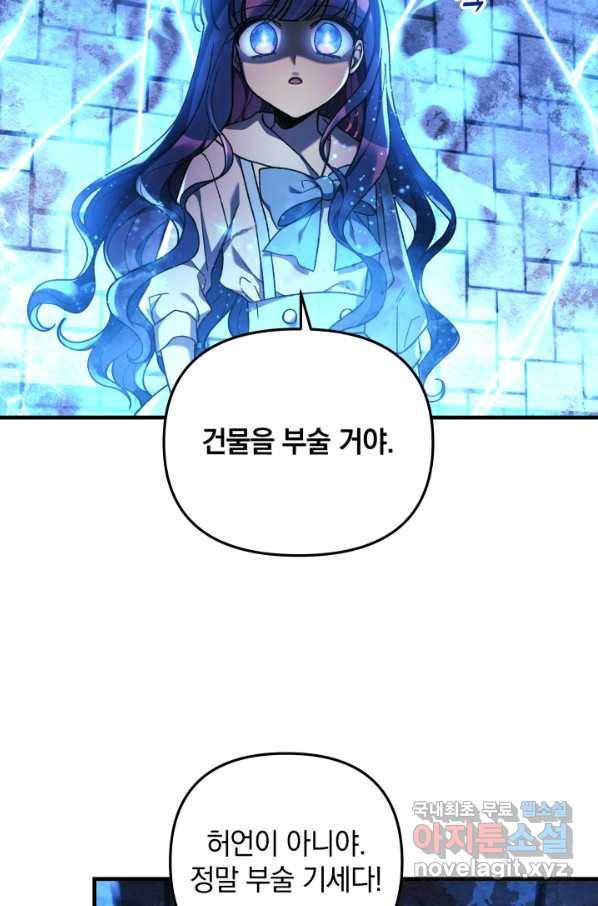 내 딸은 최종 보스 30화 14