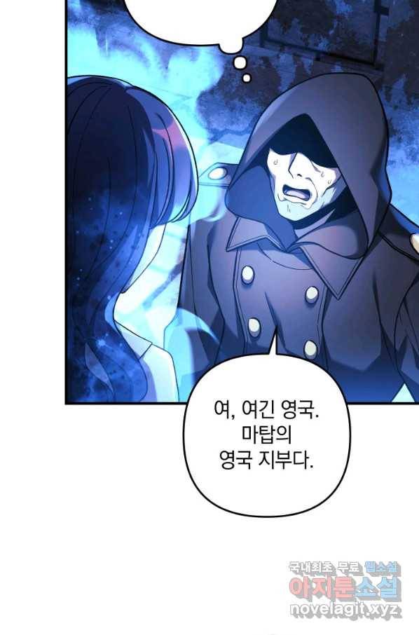 내 딸은 최종 보스 30화 15