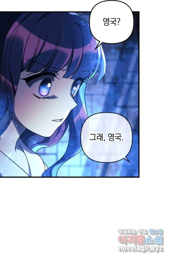 내 딸은 최종 보스 30화 16