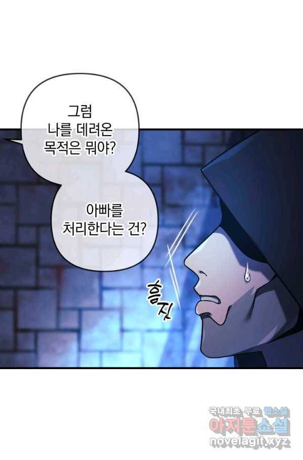 내 딸은 최종 보스 30화 17