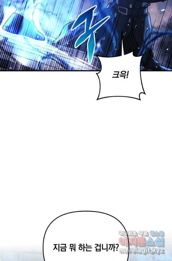 내 딸은 최종 보스 30화 21