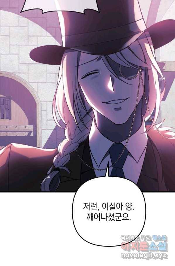 내 딸은 최종 보스 30화 24