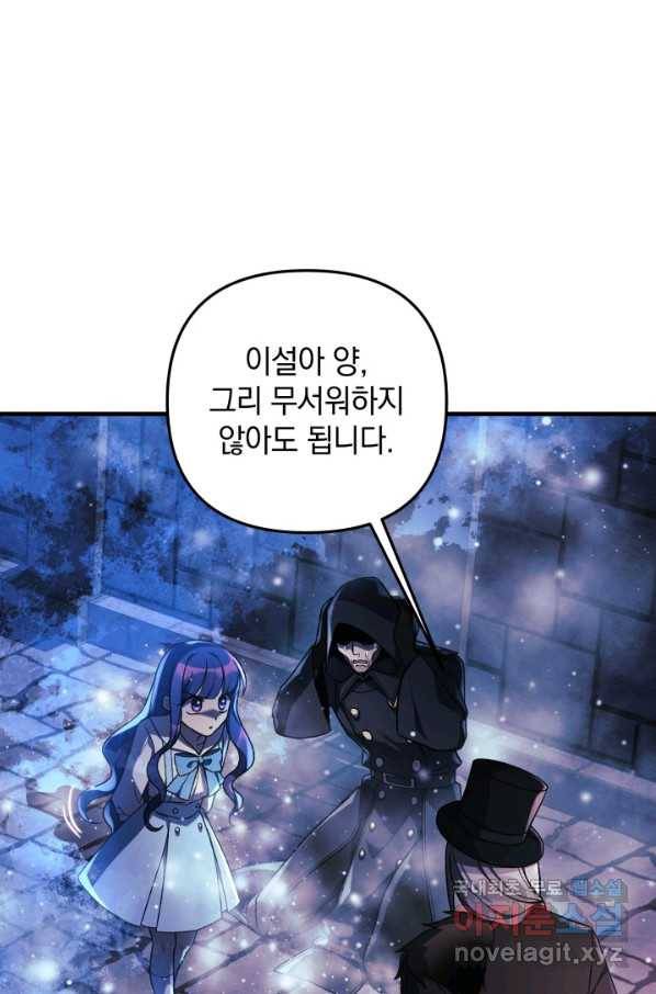 내 딸은 최종 보스 30화 25