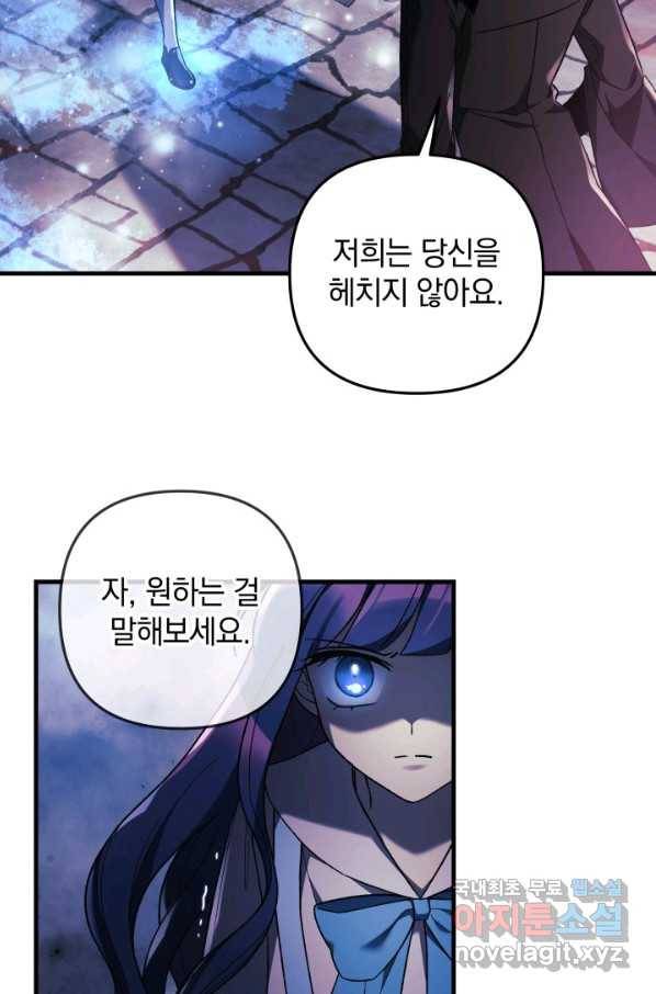 내 딸은 최종 보스 30화 26
