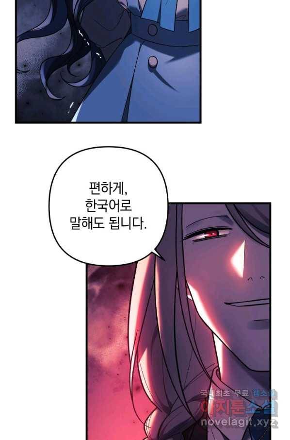 내 딸은 최종 보스 30화 27