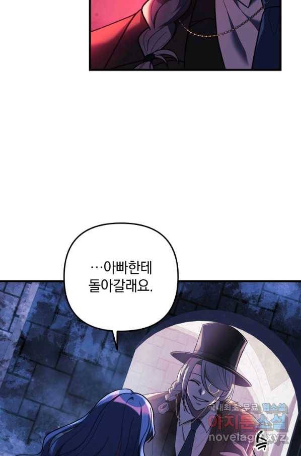 내 딸은 최종 보스 30화 28