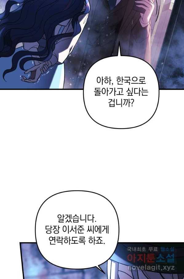 내 딸은 최종 보스 30화 29