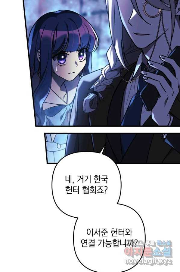 내 딸은 최종 보스 30화 30