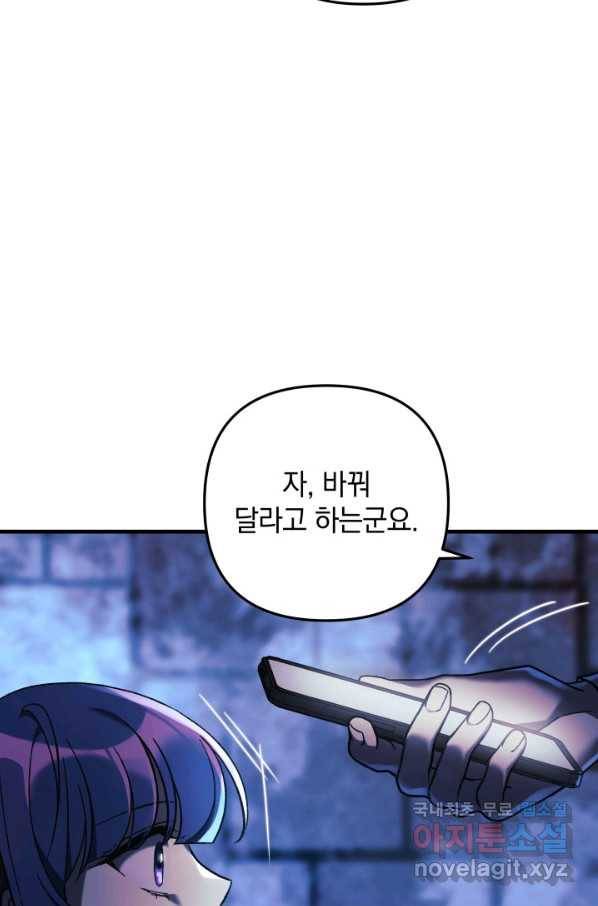 내 딸은 최종 보스 30화 31