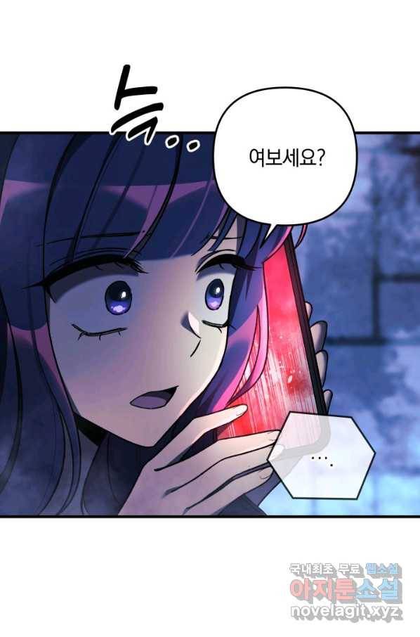 내 딸은 최종 보스 30화 34