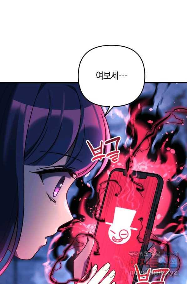 내 딸은 최종 보스 30화 35