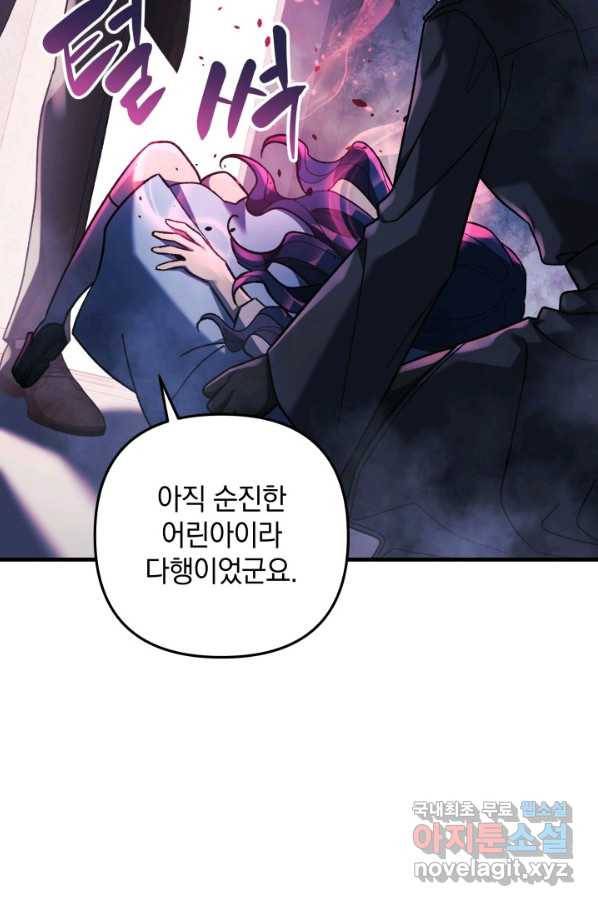 내 딸은 최종 보스 30화 39