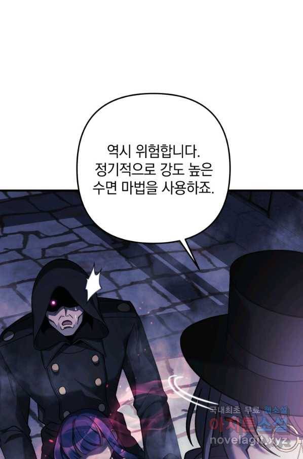 내 딸은 최종 보스 30화 40