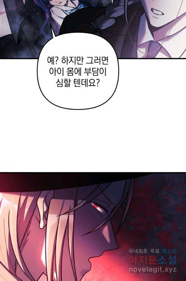 내 딸은 최종 보스 30화 41