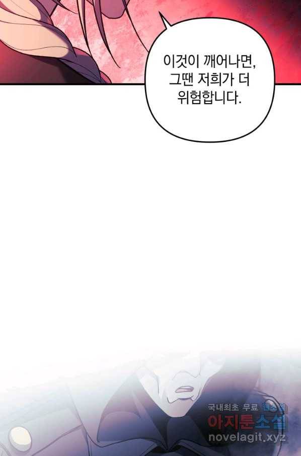 내 딸은 최종 보스 30화 42