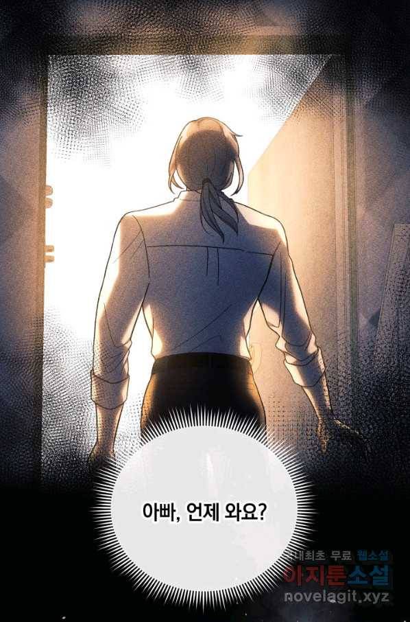 내 딸은 최종 보스 30화 45