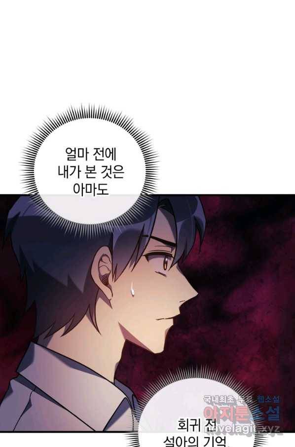 내 딸은 최종 보스 30화 55