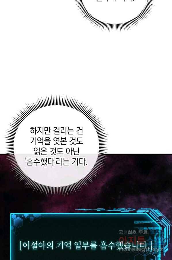 내 딸은 최종 보스 30화 56