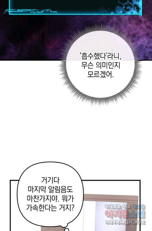 내 딸은 최종 보스 30화 57