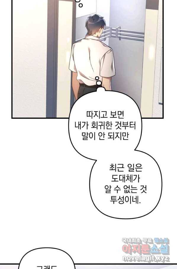 내 딸은 최종 보스 30화 58