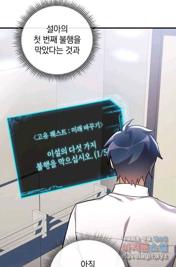 내 딸은 최종 보스 30화 60