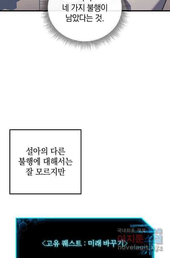 내 딸은 최종 보스 30화 61