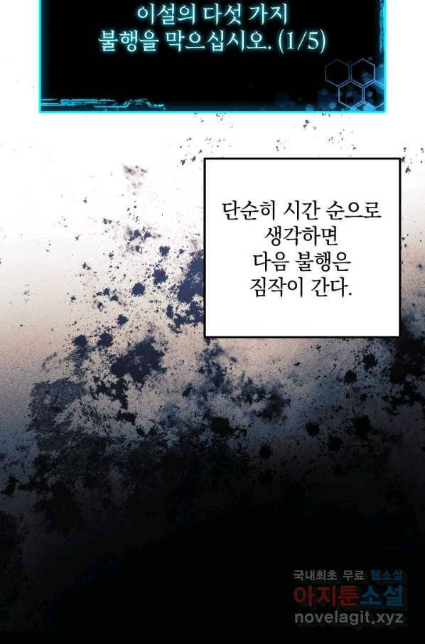 내 딸은 최종 보스 30화 62