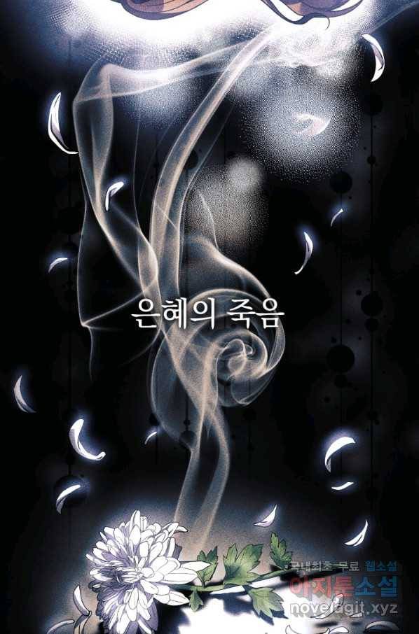 내 딸은 최종 보스 30화 64