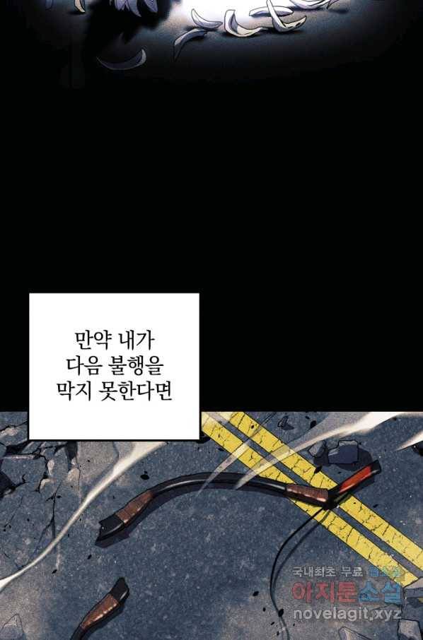 내 딸은 최종 보스 30화 65
