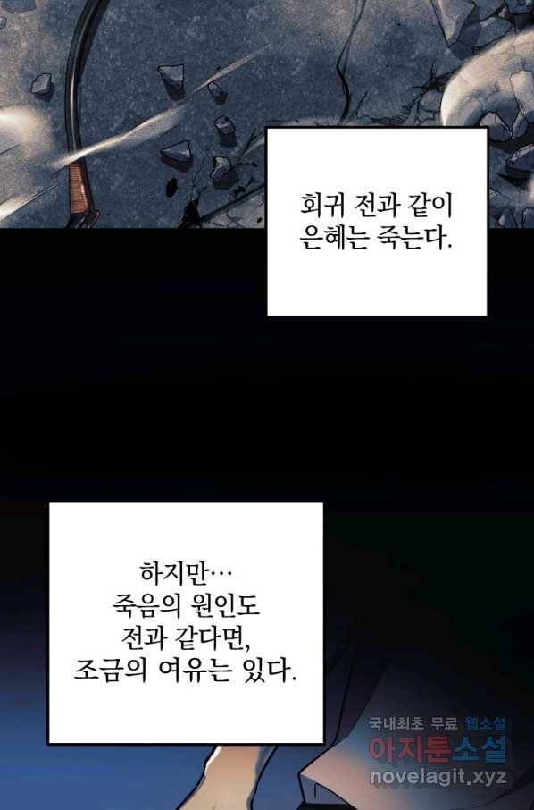 내 딸은 최종 보스 30화 66